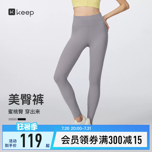 Keep速干高弹抑菌美臀塑型紧身裤