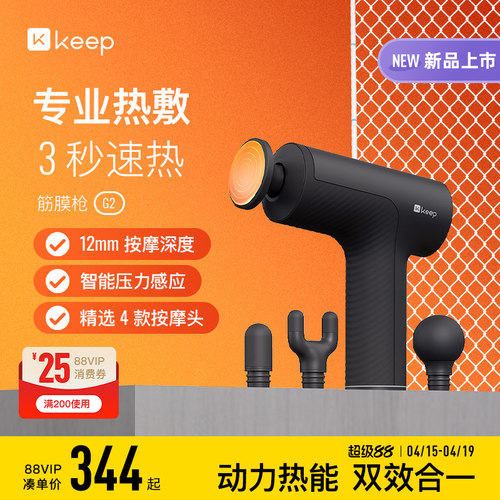 Keep筋膜枪G2动态热敷肌肉多功能按摩日常健身放松专业级按摩仪器