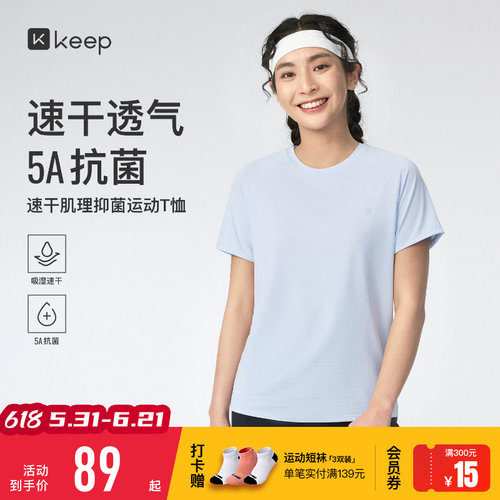 Keep女速干轻量网孔运动短袖T恤