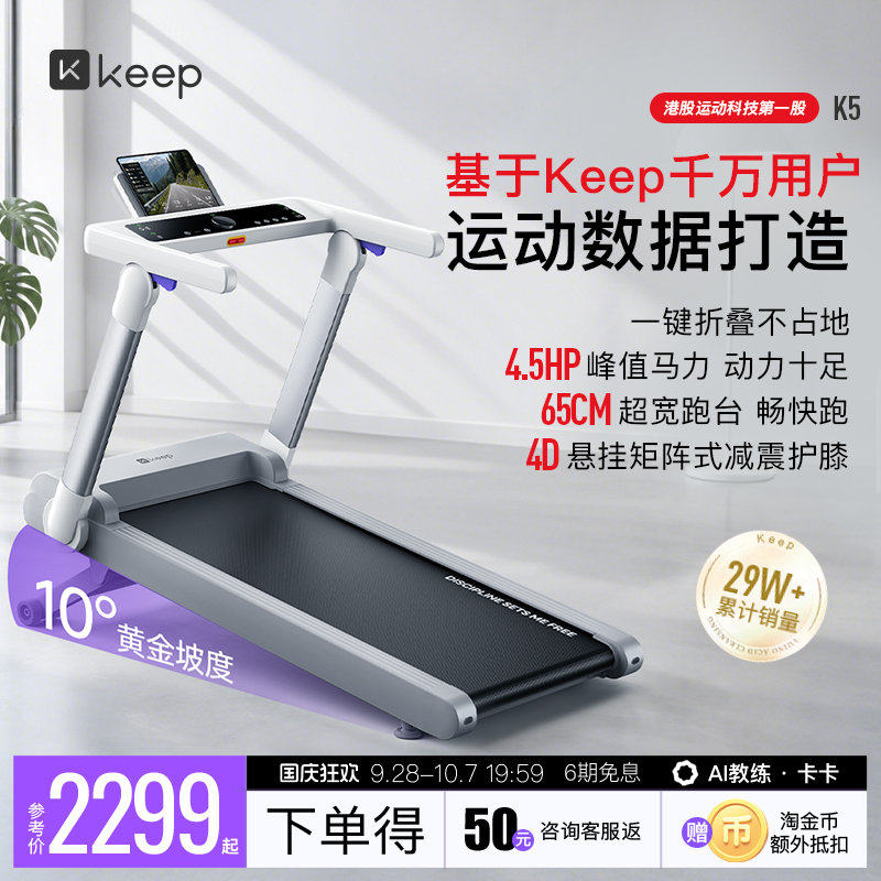 Keep跑步机家用款健身器材小型静音护膝可折叠爬坡机走步机K5