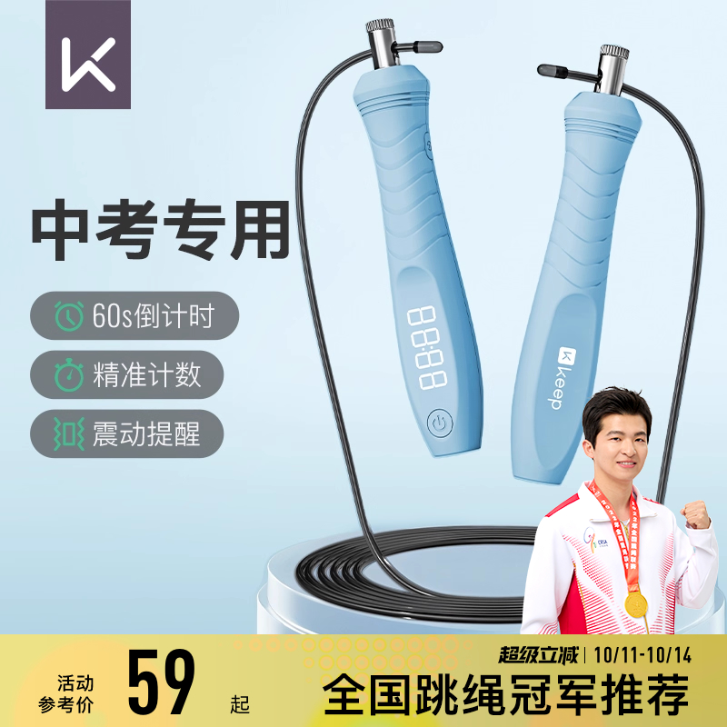 Keep中考专用计数跳绳