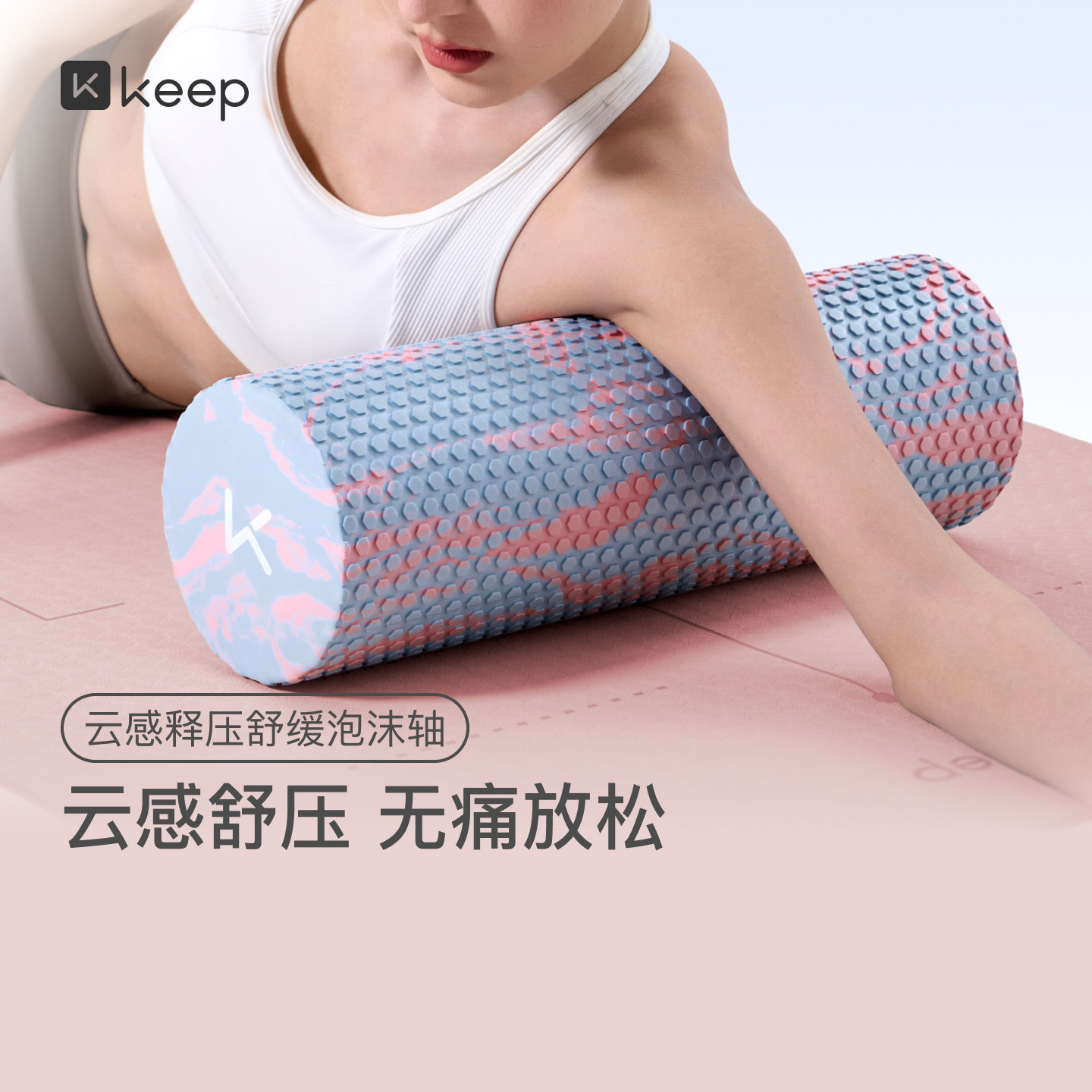 Keep实心泡沫轴滚轴滚筒浮点初学者瑜伽柱狼牙棒健身瑜伽按摩瘦腿