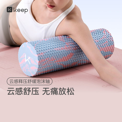 Keep专业瘦腿泡沫轴狼牙棒