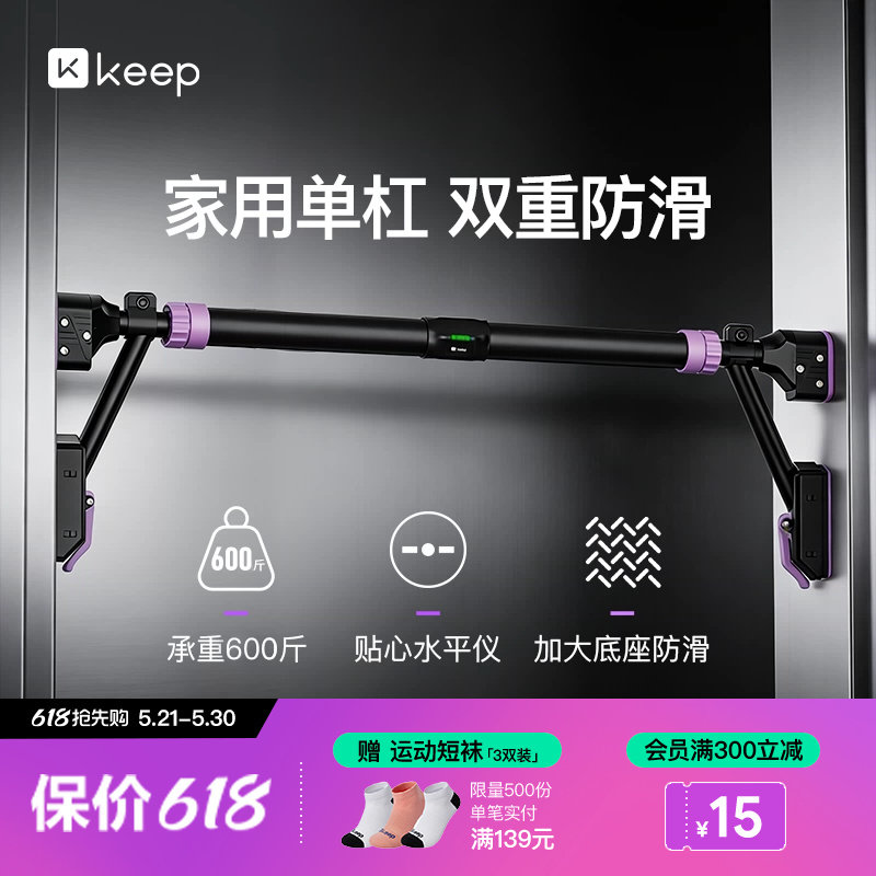 Keep单杠家用室内引体向上器家庭儿童吊环免打孔门上单杆拉伸健身
