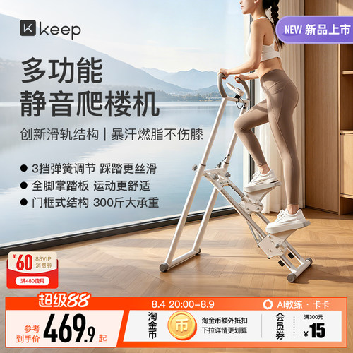 Keep爬楼机爬坡家用超大承重
