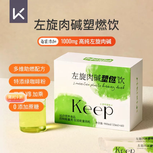 Keep左旋肉碱60000运动健身饮料热汗左旋六万青苹果味15ml*60袋