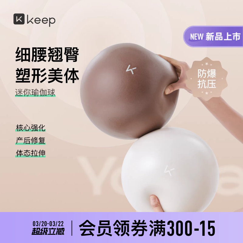 Keep迷你瑜伽球八爪鱼盆底肌训练普拉提加厚防滑孕妇成人弹力小球