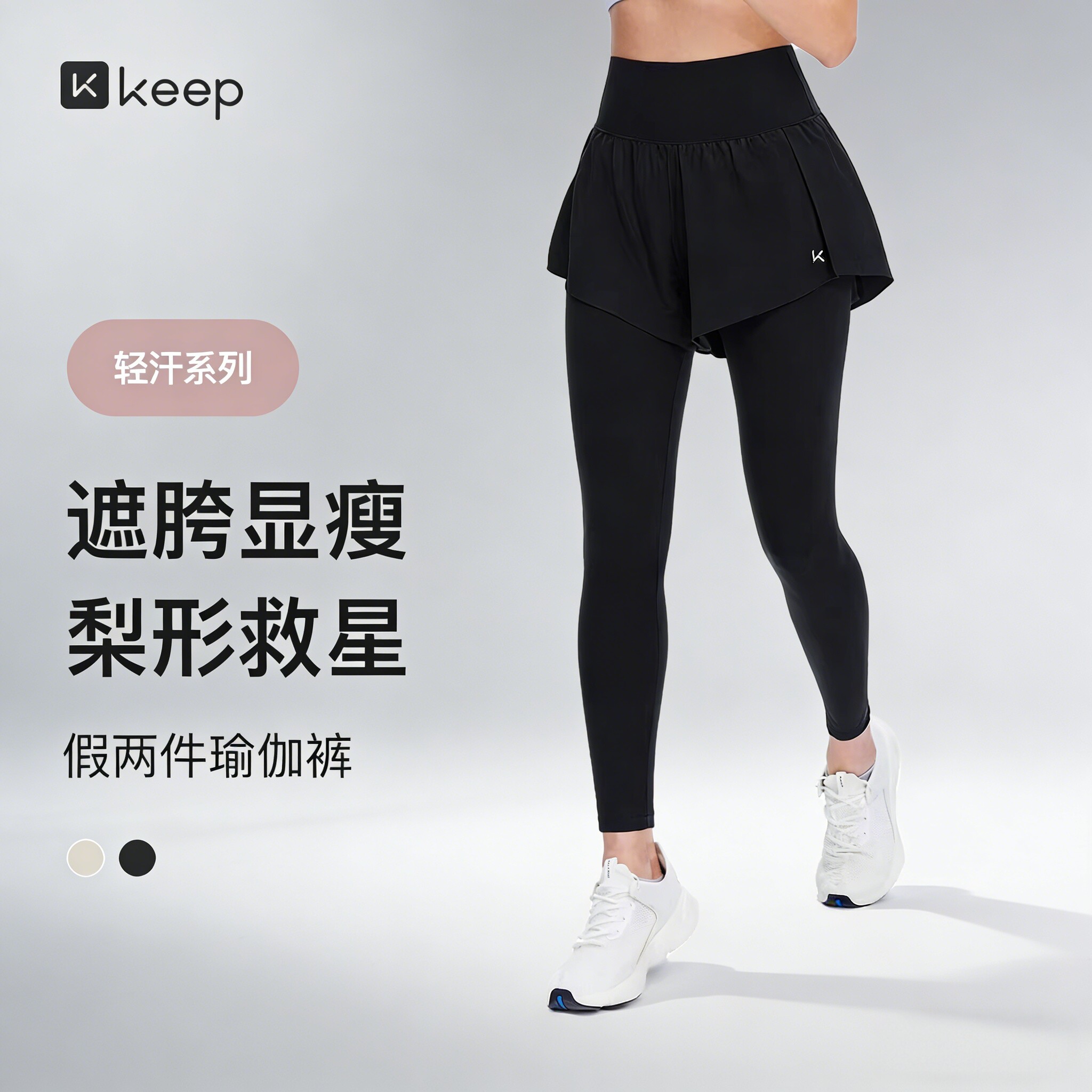 Keep瑜伽裤假两件女春季健身跑步透气运动长裤官方正品瑜伽紧身裤