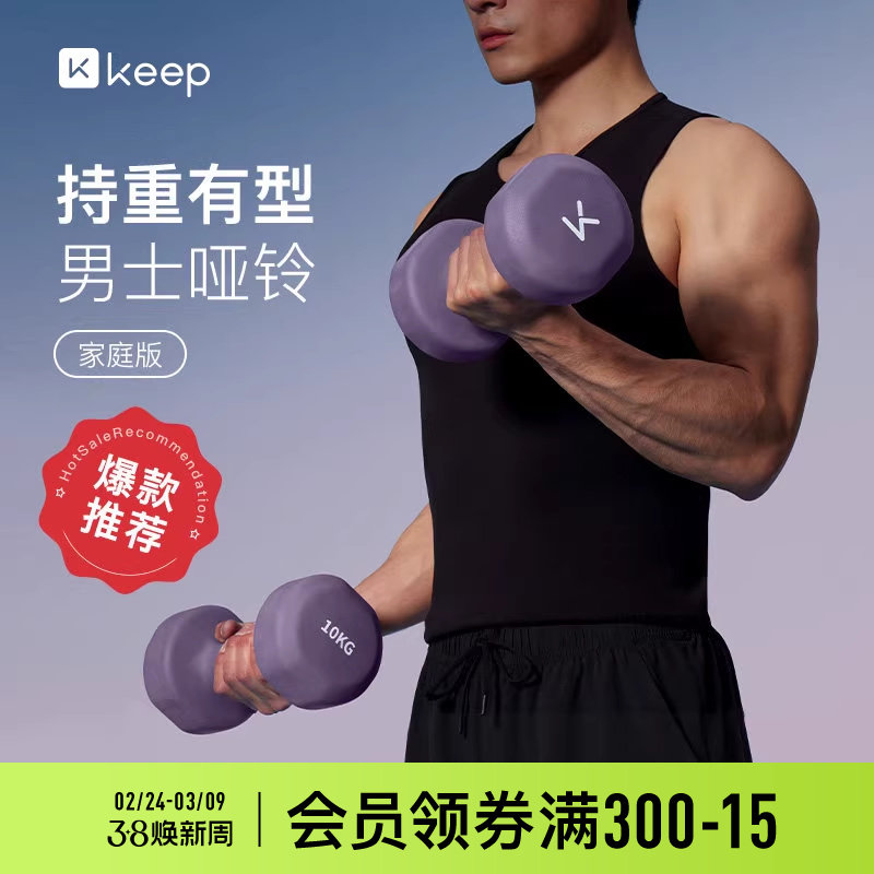 Keep哑铃健身男士家用锻炼运动器械哑铃实心铸铁宿舍亚铃10kg一对