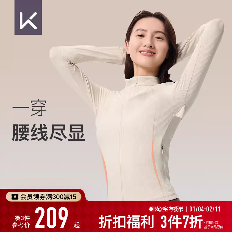Keep运动外套女秋冬户外跑步普拉提保暖高弹速干长袖瑜伽服外套,运动/瑜伽/健身/球迷用品,瑜伽外套,淘宝优惠券,粉丝福利购,淘宝优惠卷