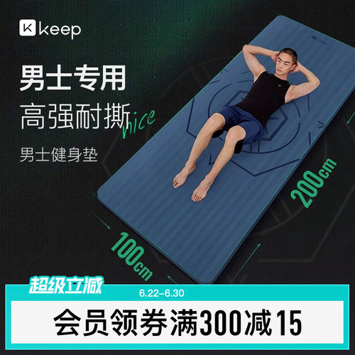 Keep男士健身垫初学者训练加宽