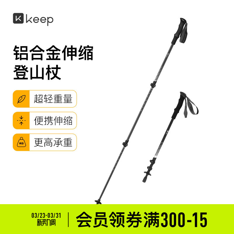 Keep登山杖手杖儿童杖伸缩棍专业户外男女款爬山拐杖徒步装备