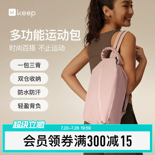 Keep运动包多功能包不易沾水