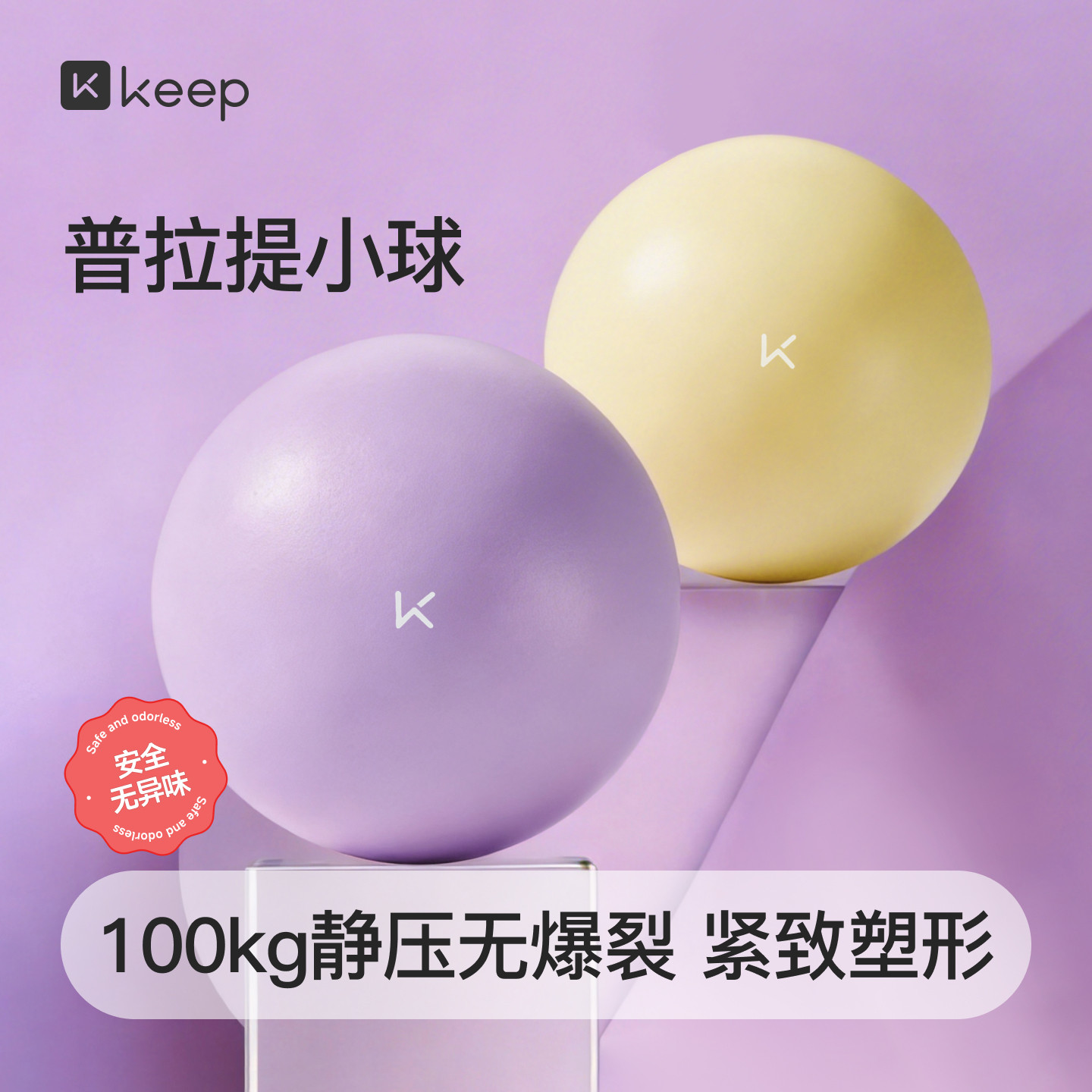 Keep瑜伽球小球八爪鱼普拉提成人专用训练盆底肌健身运动加厚大