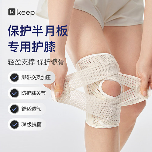 Keep护膝半月板损伤男女运动男髌骨带跑步登山薄款保护膝盖护具
