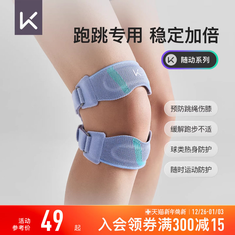 Keep双向髌骨带专业跑步护具篮球健身膝盖绑带骑行膝关节运动护膝