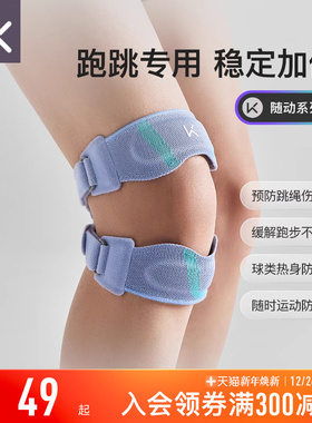 Keep双向髌骨带专业跑步护具篮球健身膝盖绑带骑行膝关节运动护膝