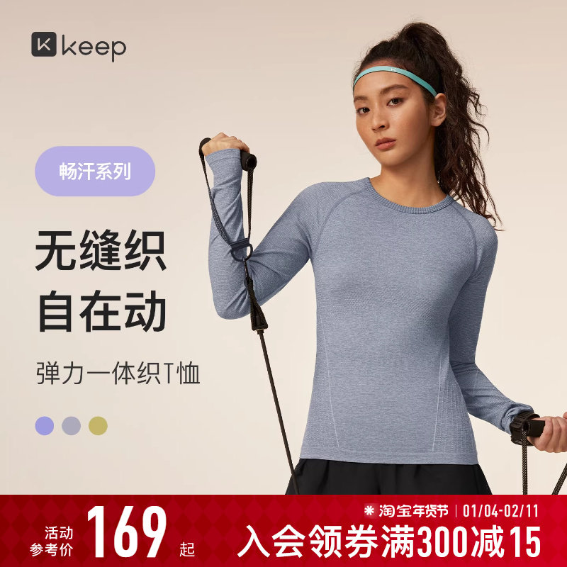 【新品】Keep瑜伽T恤女秋冬健身跑步普拉提一体速干衣长袖T恤9270,运动/瑜伽/健身/球迷用品,瑜伽t恤,淘宝优惠券,粉丝福利购,淘宝优惠卷