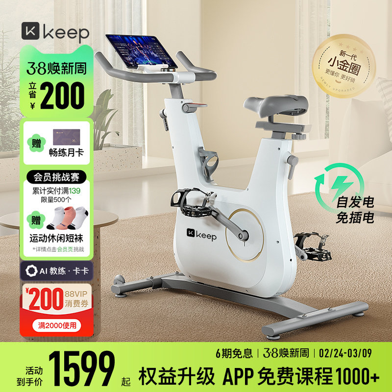Keep动感单车C2lite/家用健身器材静音室内运动减肥自行车健身器