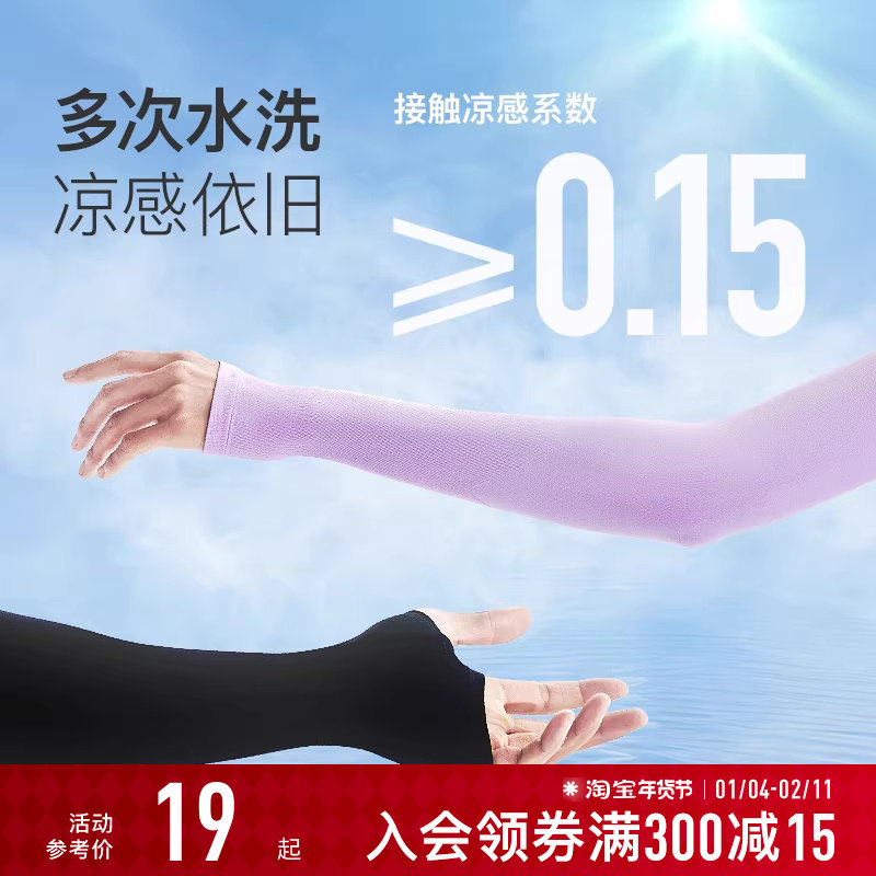 Keep凉感冰袖防晒袖套手套护袖冰丝套袖凉感开车宽松男女款护臂夏