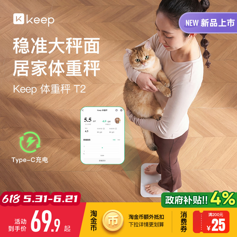 Keep体重秤家用typeC充电宠物称重智能学生秤T2