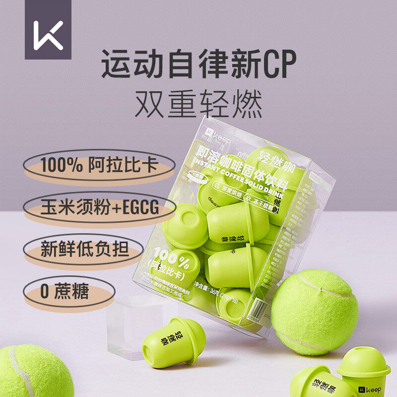 【跑马专属链接】Keep轻燃冻干黑咖啡速溶粉美式拿铁冷萃健身运动