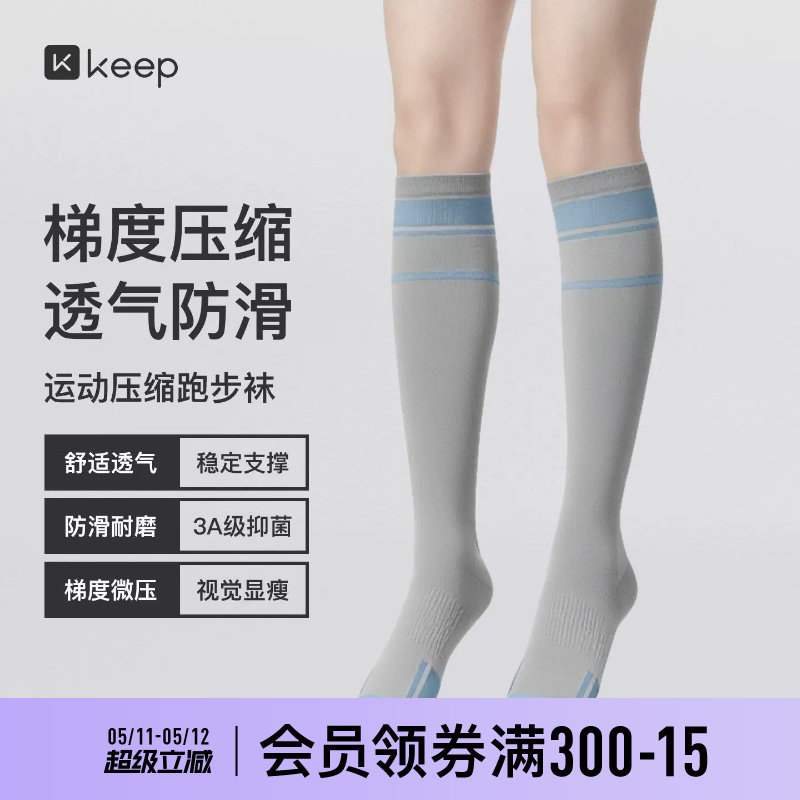 Keep专业跑步运动袜女小腿压缩袜徒步骑行羽毛球长筒袜子