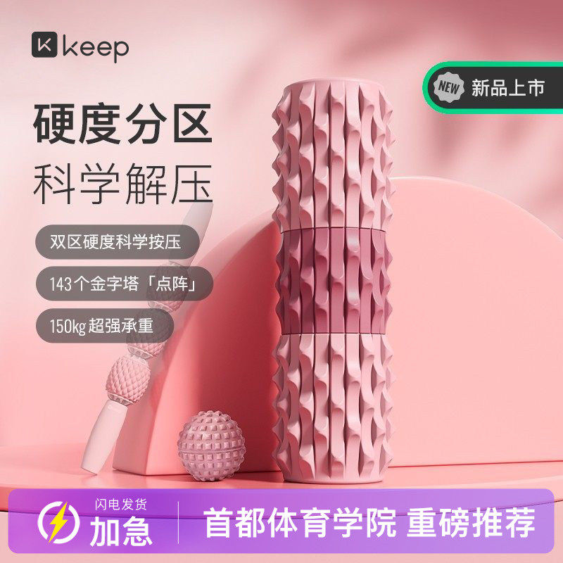 Keep泡沫轴肌肉放松滚轴瘦腿狼牙棒按摩棒专业辅助健身器材瑜伽柱