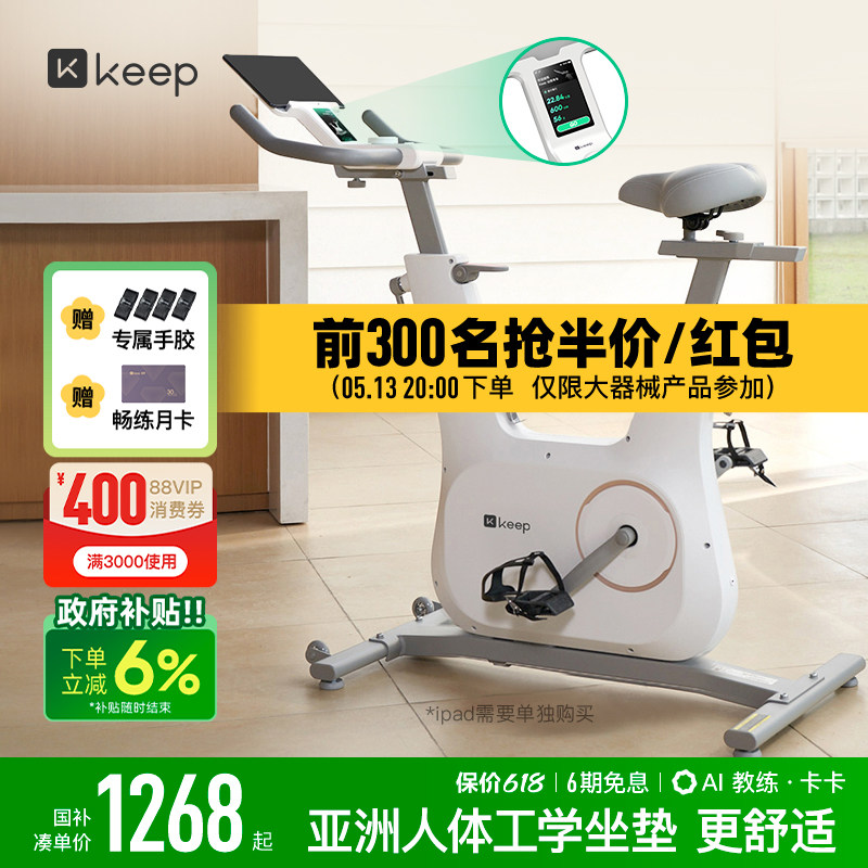 keep动感单车家用款健身室内运动静音减肥器材彩屏骑行自行车C3