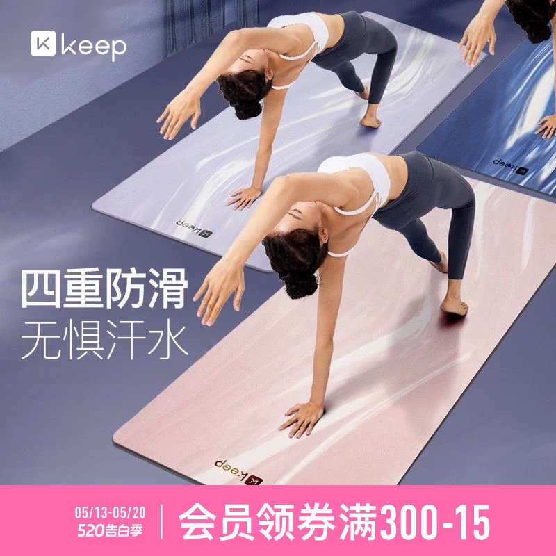Keep瑜伽垫防滑天然橡胶专业隔音减震健身地垫家用舞蹈pu垫子女