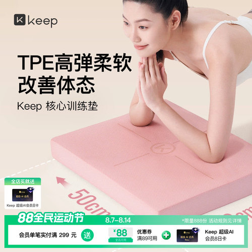 Keep核心训练静音防滑平衡垫