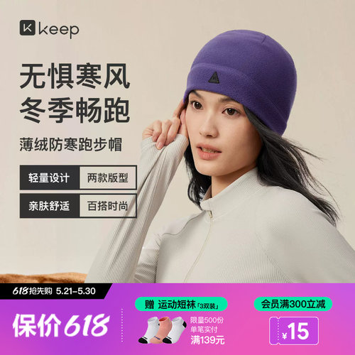 keep方格冷帽薄绒跑步保暖帽防风