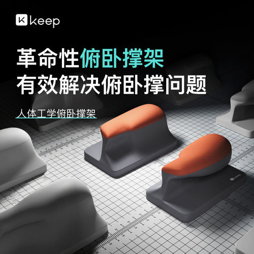 Keep俯卧撑训练板人体工学多功能支架男士辅助器材健身平板支撑