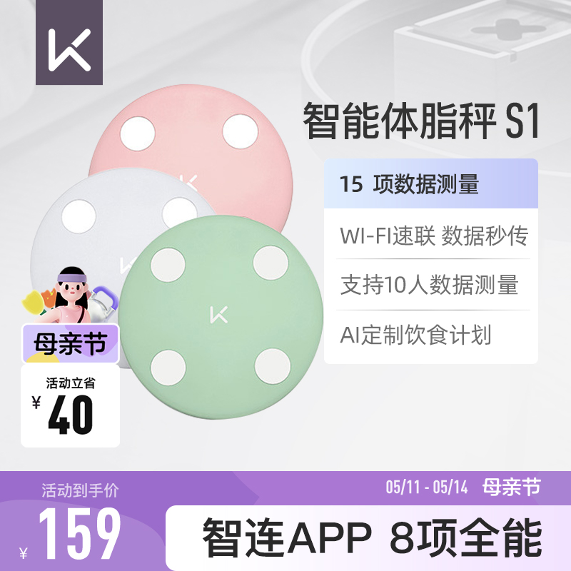 Keep体脂秤S1智能家用电子体重秤宿舍测量称健康WiFi人体秤体脂称