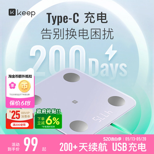 Keep新款体脂秤SEUSB充电