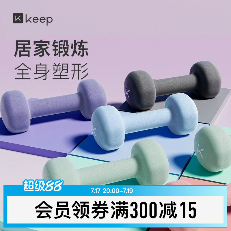 Keep哑铃女士健身家用男士力量训练器材锻炼初学者练臂肌亚铃一对