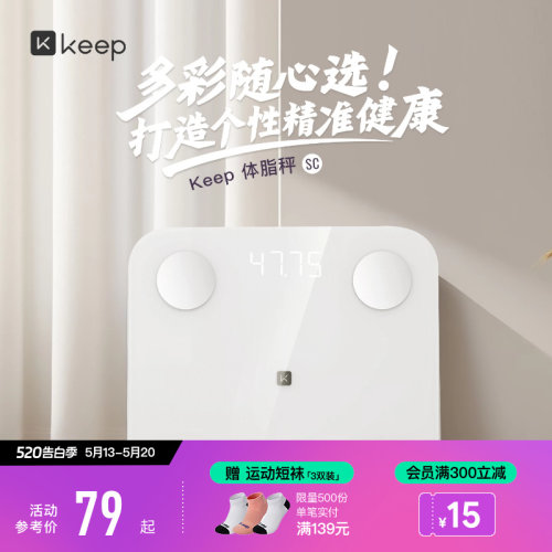 Keep体脂秤SC新款家用测脂测量仪电子秤体重秤智能体脂秤高精度耐用