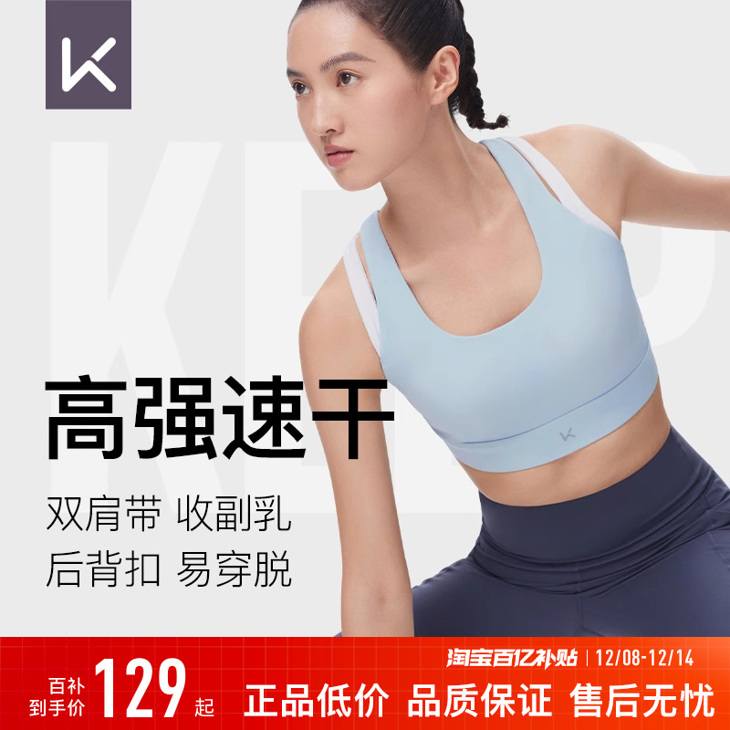 Keep收副乳吸湿速干高强运动内衣