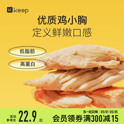 Keep即食鸡胸肉低脂高蛋白健身餐