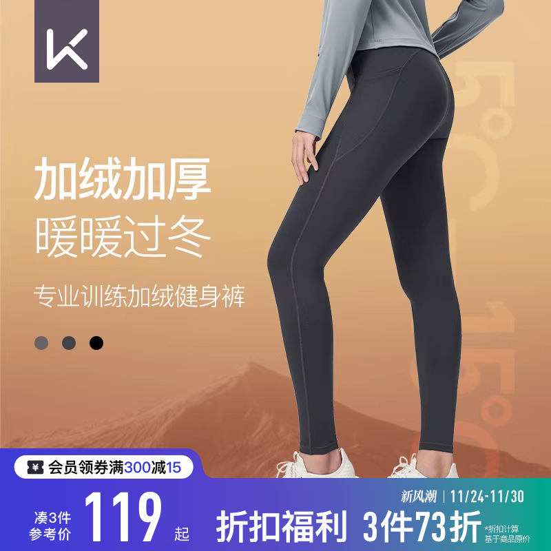 Keep加绒加厚瑜伽裤打底紧身裤