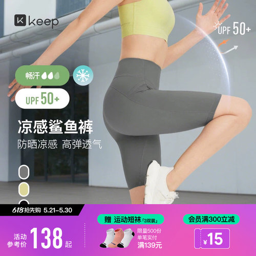 Keep夏凉感防晒四分运动短裤