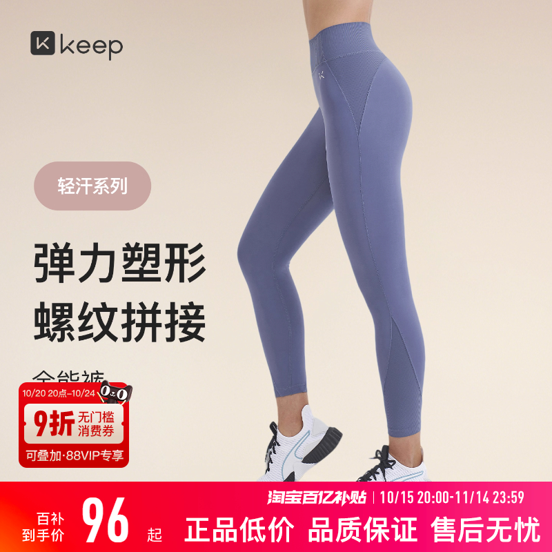 Keep瑜伽裤女秋冬运动健身跑步普拉提高腰塑性提臀速干官方紧身
