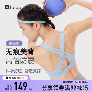 跑步健身瑜伽无痕速干大胸高强度一体运动背心 Keep运动内衣女夏季