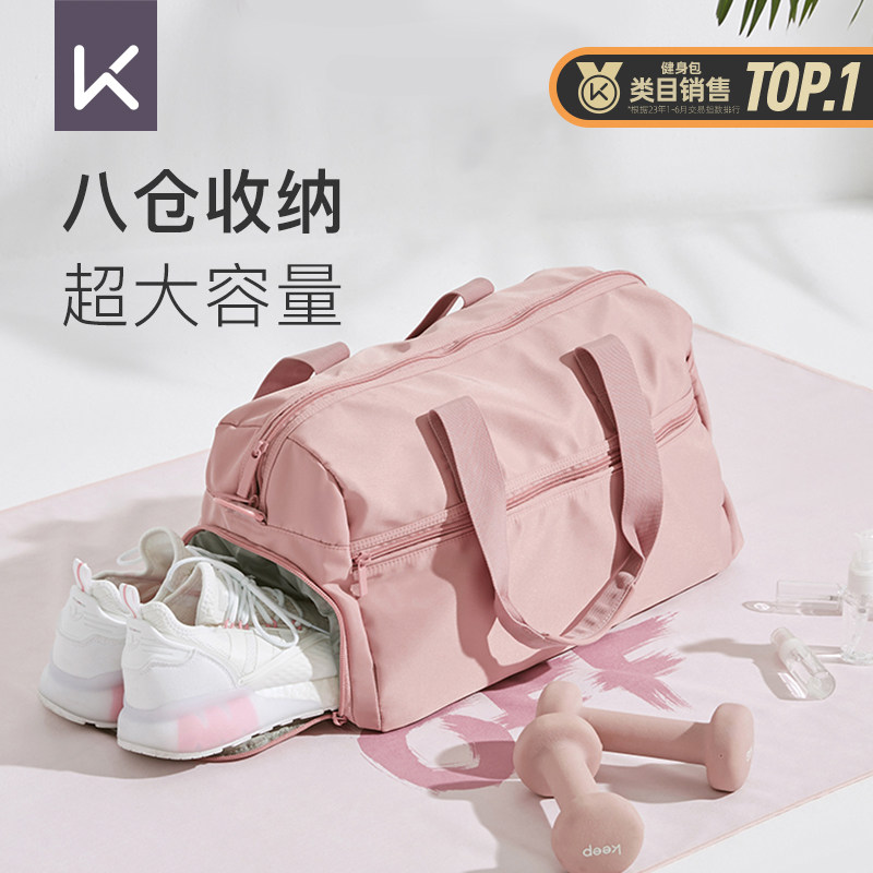 Keep健身包女游泳包篮球收纳斜挎包大容量男防水干湿分离运动包,运动包/户外包/配件,挎包/拎包/休闲包,淘宝优惠券,粉丝福利购,淘宝优惠卷