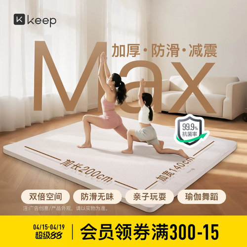 Keep双人超大加厚减震隔音瑜伽垫