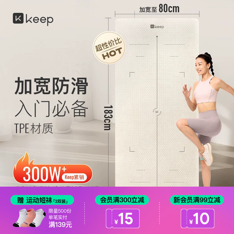 【新品】Keep瑜伽垫加宽加厚女生减震静音防滑男健身垫家用垫子