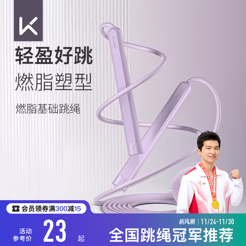 Keep燃脂塑形学生健身跳绳