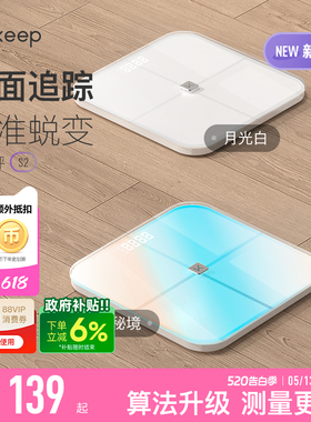 Keep智能体脂秤S2 电子秤家用精准测量体重秤减肥专用称重男女生