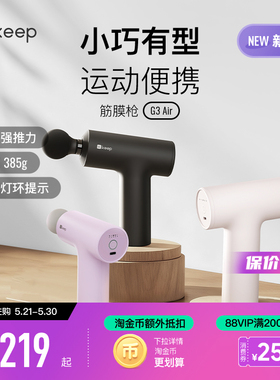 【所有女生直播间】Keep筋膜枪G3 air肌肉居家按摩便携迷你多功能
