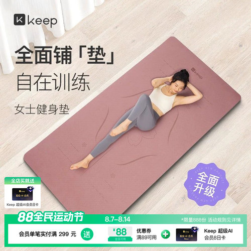 家用瑜伽垫Keep加大加长